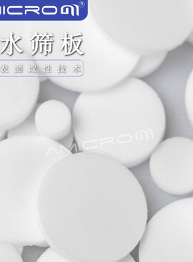小直径 亲水性筛板聚乙烯材质微米孔径过滤器 生物样品过滤板20um