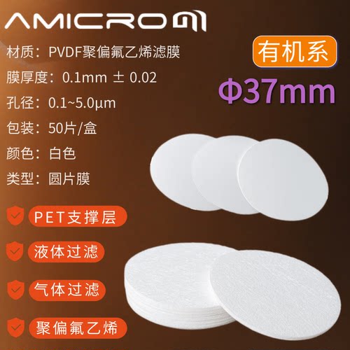37mm亲水疏水PVDF膜聚偏氟乙烯微孔滤膜实验室气体检测透气不透水