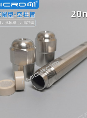 20mm液相色谱柱空柱空管HPLC半制备级实验配件 PEEK帽型密封柱管