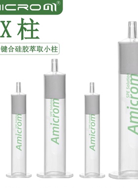 SAX固相萃取柱 强阴离子交换固相萃取小柱 硅胶键合吸附剂SPE小柱