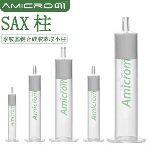 SAX固相萃取柱 强阴离子交换固相萃取小柱 硅胶键合吸附剂SPE小柱