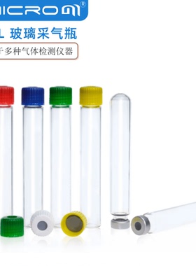 12mL玻璃采气瓶 螺纹口/钳口样品瓶 适用多种呼吸质谱待测气体瓶