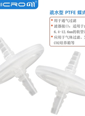 聚四氟乙烯膜空气过滤器50mm发酵罐CO2培养箱疏水PTFE蝶式过滤器