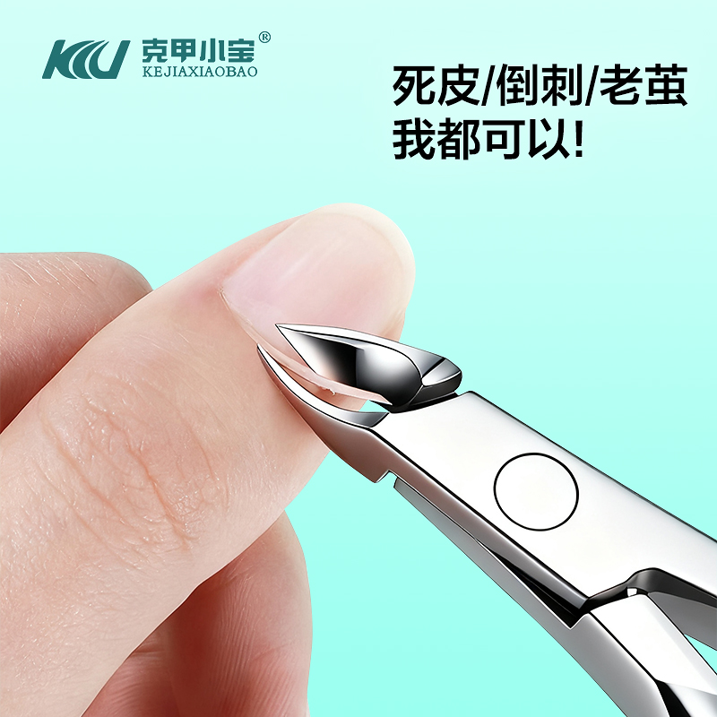 克甲小宝死皮剪倒刺死皮轻松剪