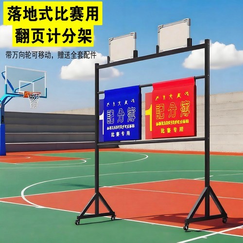 可移动落地式大比分计分架碳钢