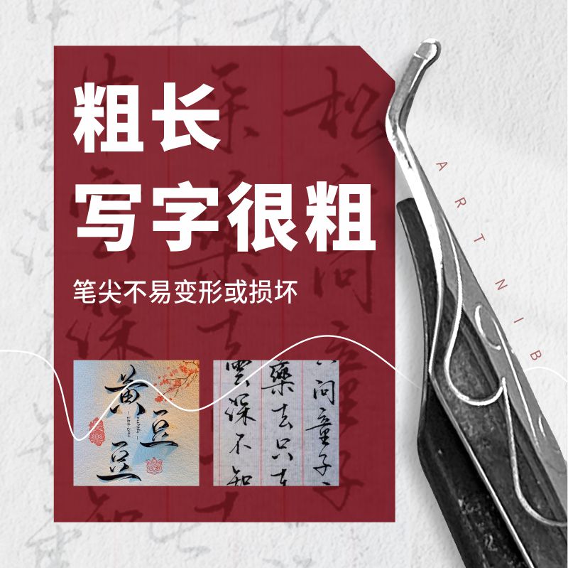 特粗笔艺术签名直播签笔书法作品笔粗笔画吸墨弯尖钢笔粗字笔4.0