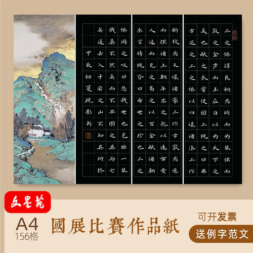 文墨苑古风硬笔书法作品纸120g加厚156格黑底白字古诗工之侨献琴