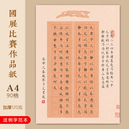 文墨苑A4硬笔书法作品纸加厚诸葛亮诫子书古诗模板比赛专用90方格