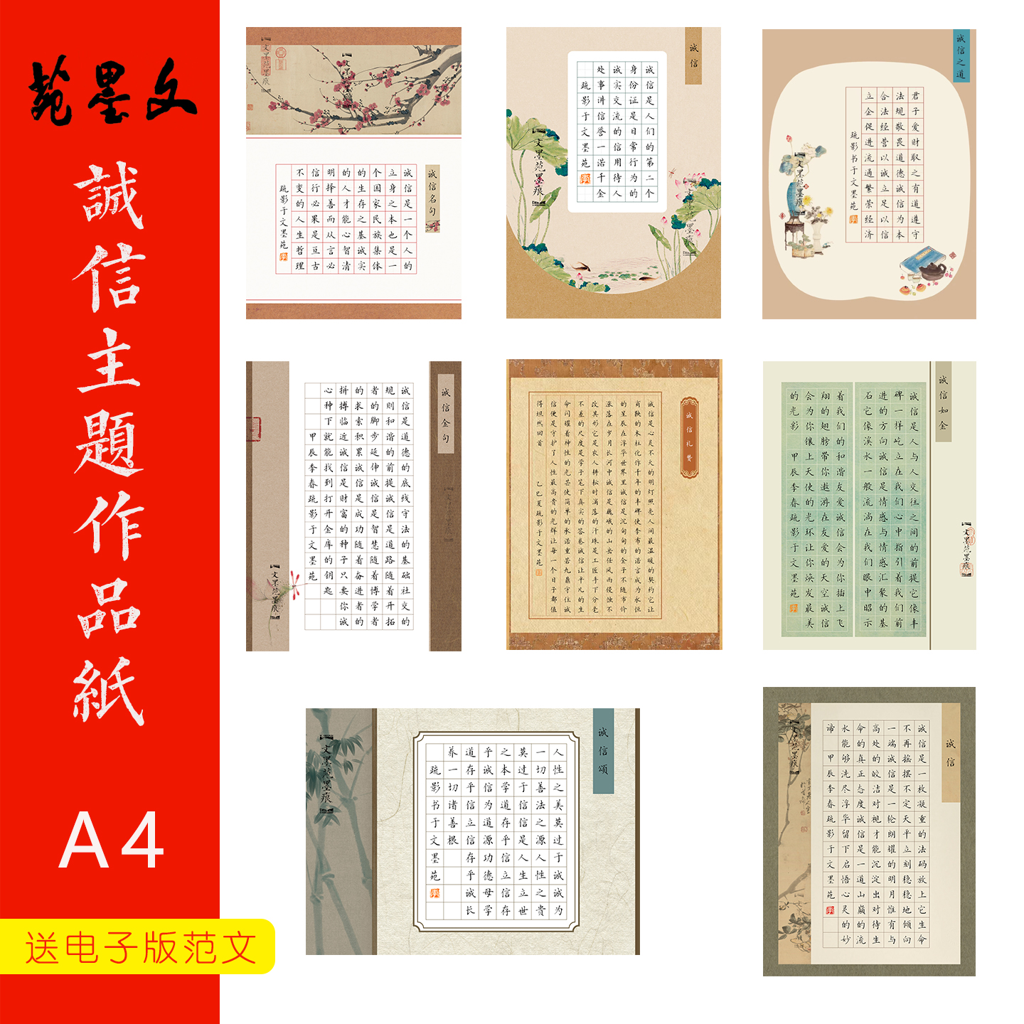 文墨苑硬笔书法作品纸16k学生成人古风诚信主题比赛专用纸组合装