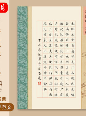 文墨苑A4硬笔书法作品纸加厚古从军行古诗模板学生比赛用84格楷书