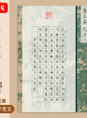 文墨苑A4硬笔书法作品纸学生辛弃疾青玉案元夕84格120g加厚比赛用