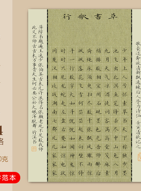 文墨苑草书歌行古诗模板硬笔书法作品纸方格成人学生比赛专用16k