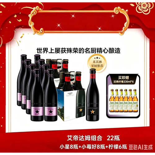 艾帝达姆啤酒小麦白啤小星啤酒330*8草莓啤酒330*8柠檬330*6