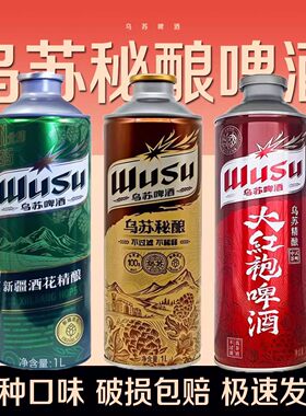 大瓶乌苏楼兰秘酿1升新疆酒花精酿1升啤酒原浆大红袍原产整箱装