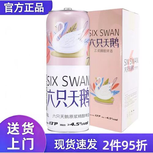 六只天鹅品牌原浆精酿啤酒10升大桶20斤5L2L1L500M