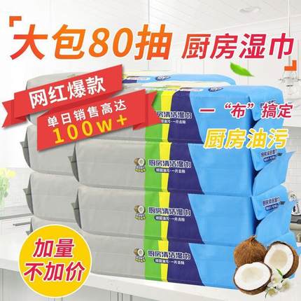 展望可爱多厨房清洁湿巾去油去污龙伟家用清洁湿纸巾去油抹布加大