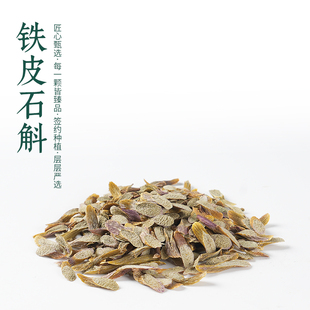 正品铁皮石斛切片干片旗舰店品质5年中药材干50克石斛