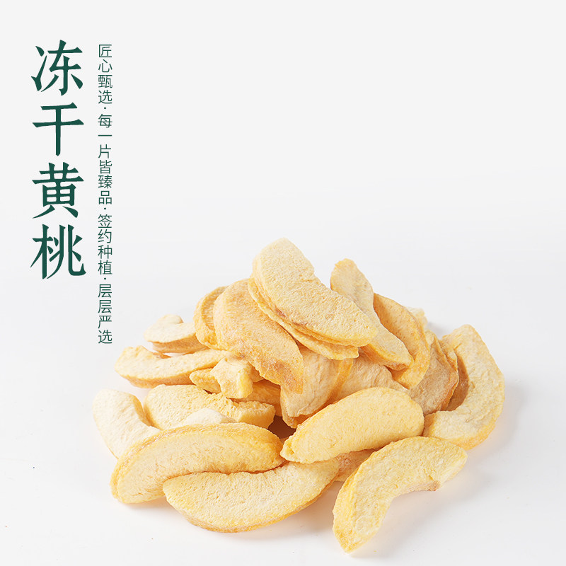 冻干黄桃干鲜果原切冻干黄桃脆酸甜酥脆果蔬脆办公休闲小零食袋装,零食/坚果/特产,冻干水果/冻干奶块/混合冻干,淘宝优惠券,粉丝福利购,淘宝优惠卷