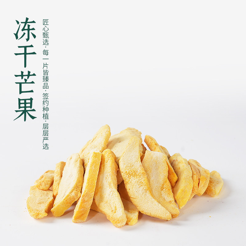 冻干芒果脆片脱水原味原切芒果干宝宝零食新鲜水果干,零食/坚果/特产,冻干水果/冻干奶块/混合冻干,淘宝优惠券,粉丝福利购,淘宝优惠卷