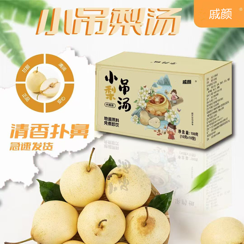 小吊梨汤老北京茶包汤独立包装免煮养生茶雪梨适合秋冬季喝的