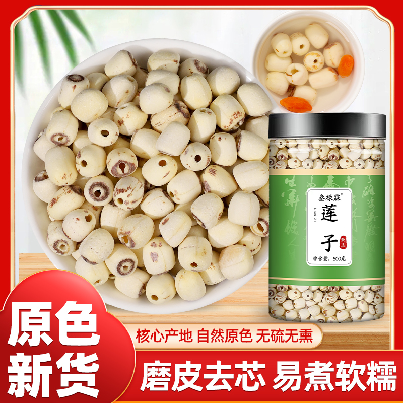 天然去芯新货白莲子磨皮去通芯白莲子干货500g散装包邮白莲湘莲