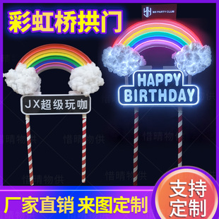 酒吧彩虹桥生日拱门发光举牌KTV包厢生日客布场道具摆台蛋糕机