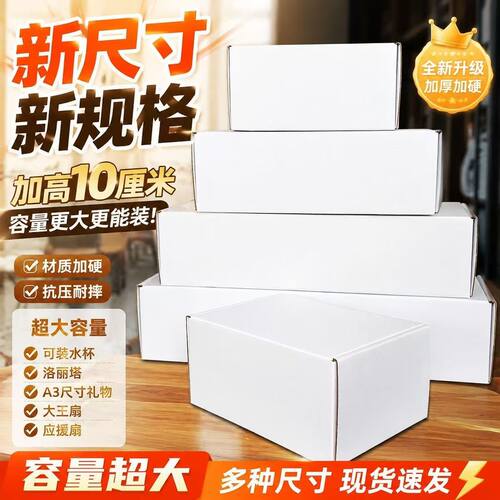 大容量加高10cm快递打包飞机盒