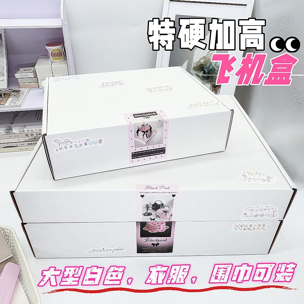 单白飞机盒折叠快递打包纸盒纸箱杂志围巾礼品盒长方形加厚包装盒