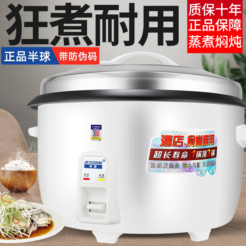 半球商用大电饭锅大容量10-15-20-30-60人饭店酒店特大电饭煲加厚