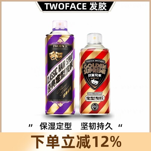 TWOFACE 双面理发馆清香保湿定型强韧发胶喷雾啫喱水干胶双面发油