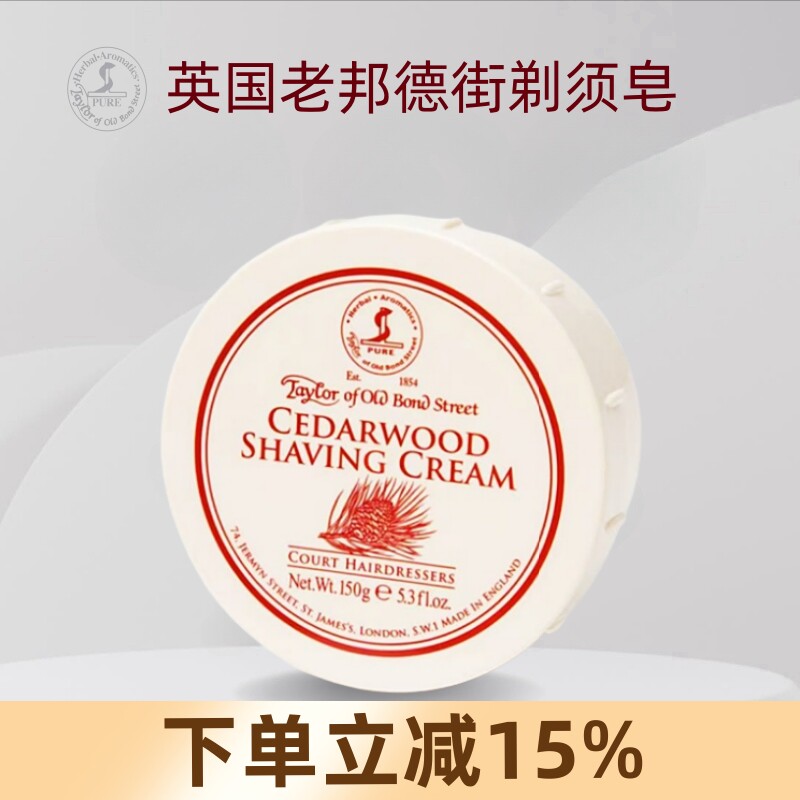 英国泰勒老邦德街tobs Taylor of Old Bond St剃须膏保湿滋润150g