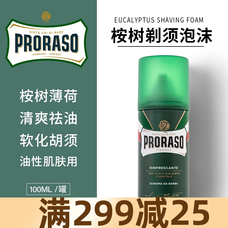 Proraso桉树控油剃须泡沫100ml