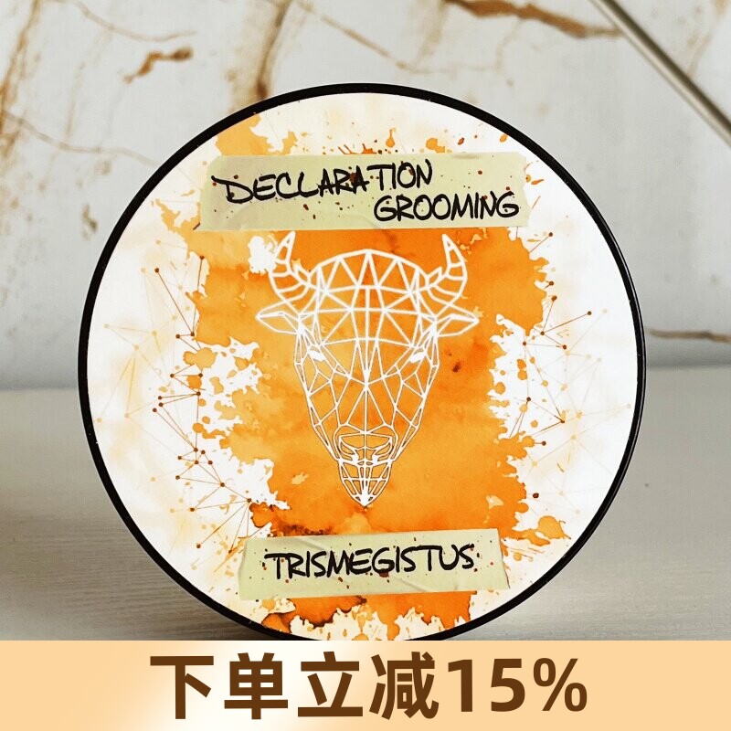 美国Declaration Grooming剃须皂男士刮胡子泡沫软化胡须剃须膏dg