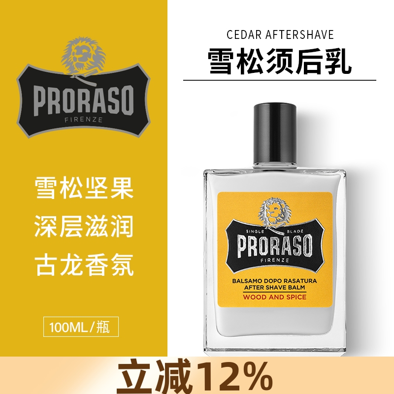 意大利Proraso雪松香氛须后乳