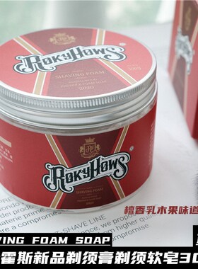 罗金霍斯剃须膏剃须皂