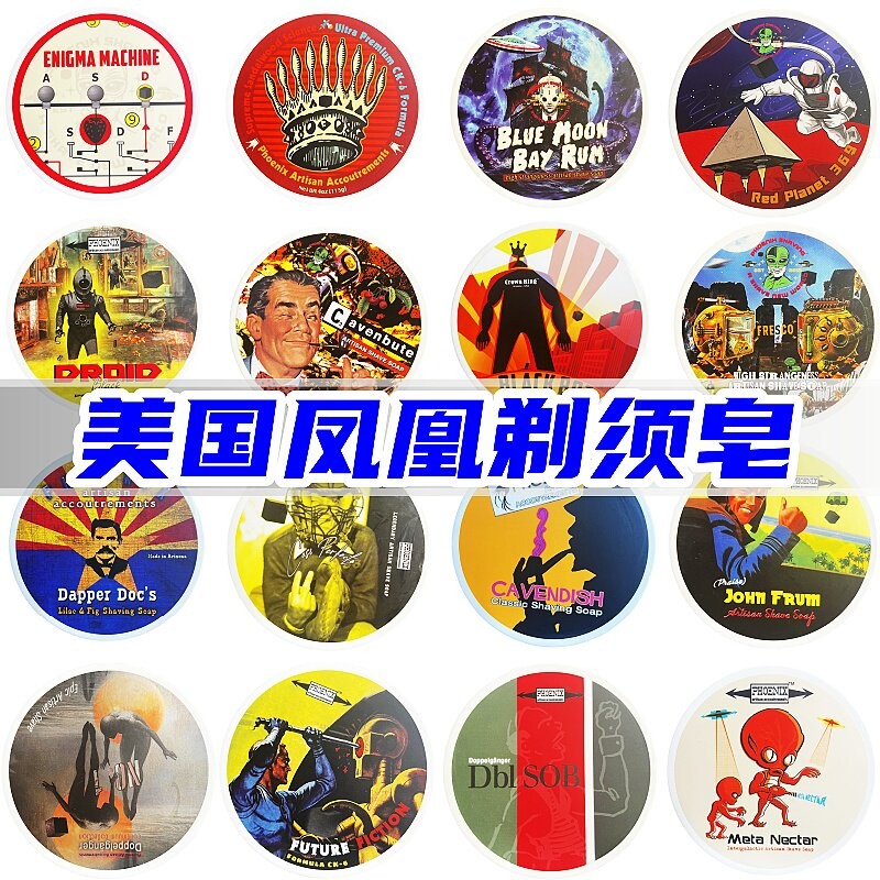 美国凤凰剃须皂剃须膏起泡丰富细腻丝滑Phoenix CK-6