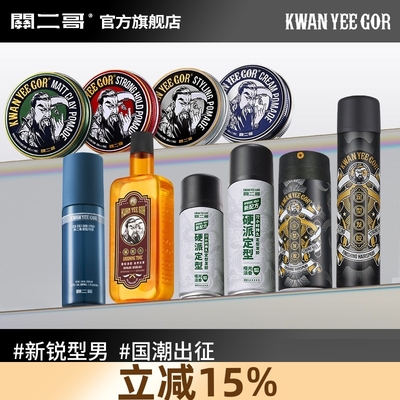 关二哥发泥发油发蜡发胶定型喷雾啫喱蓬松水男女强力定型自然蓬松