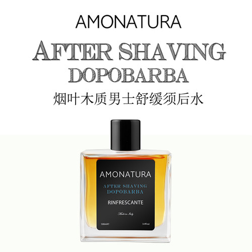意大利AMONATURA烟叶木质须后水