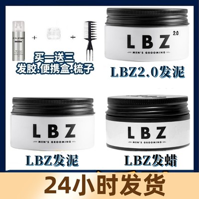 LBZ发蜡发泥保湿发油男定型哑光自然蓬松喷雾头发硬造型持久清香