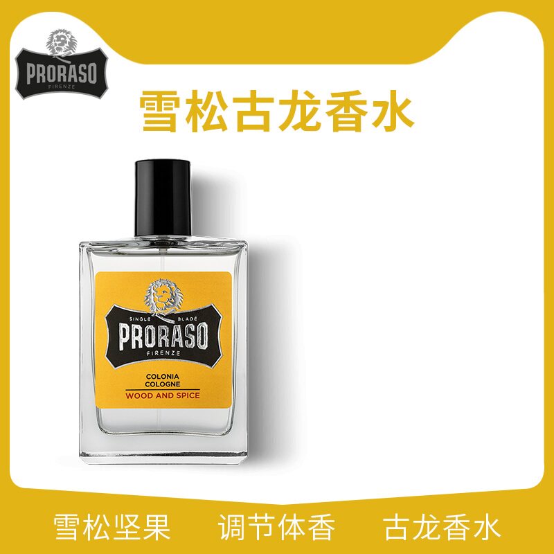 Proraso雪松香氛男士古龙香水