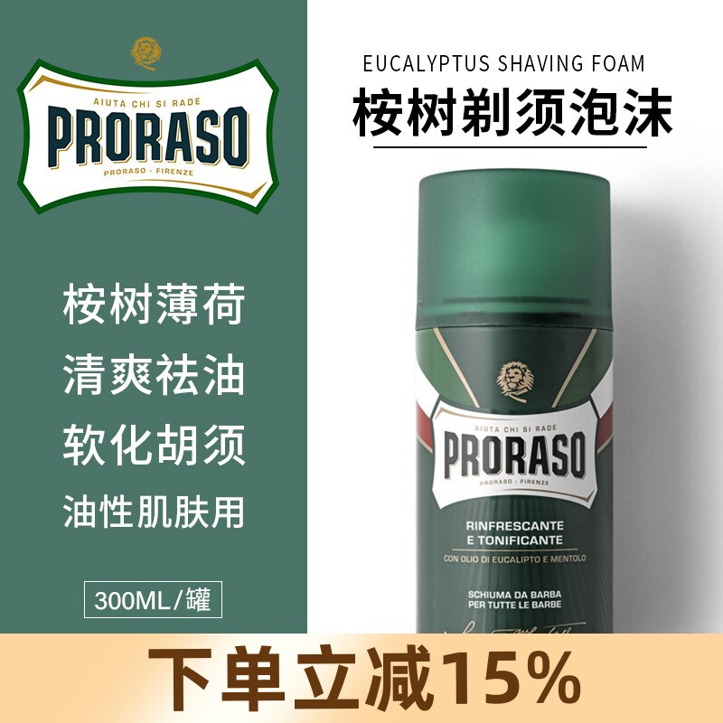 Proraso博拉索桉树薄荷剃须膏刮胡泡剃须泡沫男士软化胡须300ML