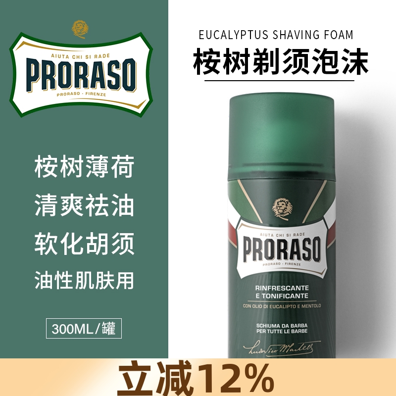 Proraso意大利剃须泡沫膏