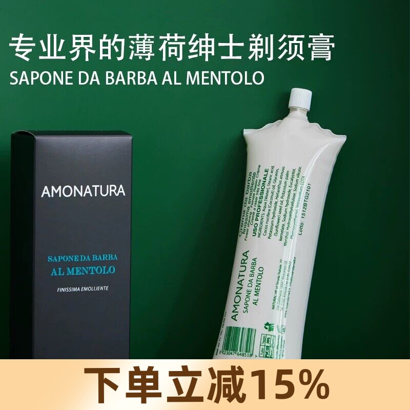 意大利进口AMONATURA桉树薄荷剃须膏滋润啫喱刮胡泡沫软化胡须皂