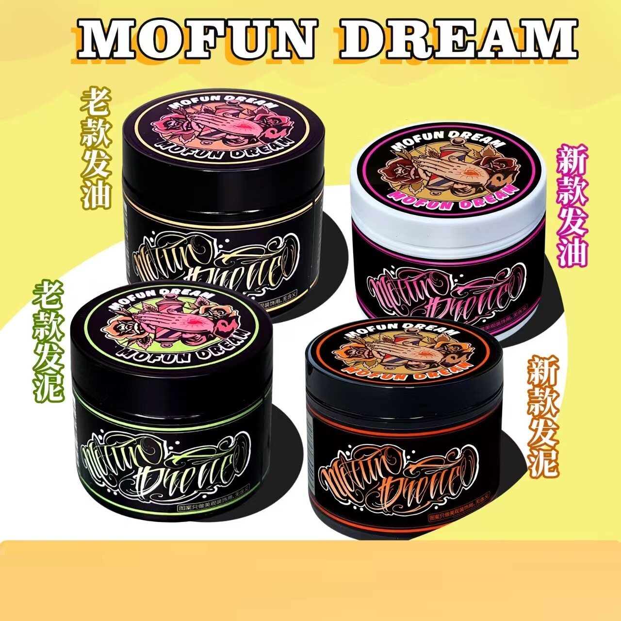 MOFUN DREAM上帝之手发泥发油男士背头保湿啫喱定型强力快速定型