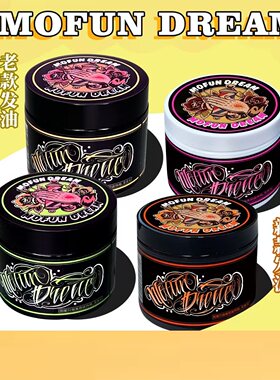 MOFUN DREAM上帝之手发泥发油男士背头保湿啫喱定型强力快速定型