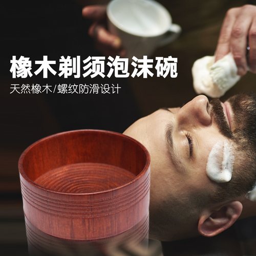 男士手动老式剃须打泡碗