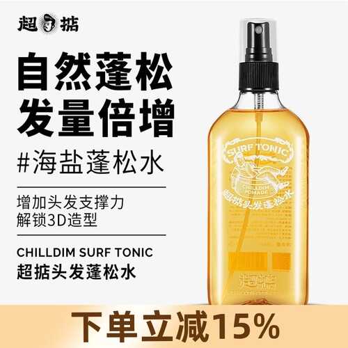 超掂海盐蓬蓬水蓬松打底液头发