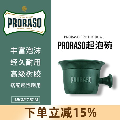 PRORASO意大利进口剃须泡沫