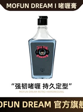 MOFUN DREAM 上帝之手多乐啫喱膏背头造型神器油头发定型发油发蜡