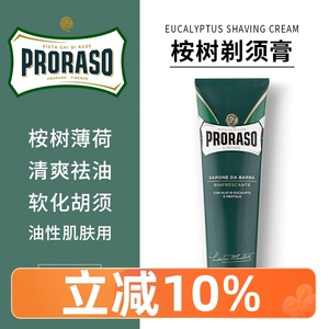 Proraso意大利帕拉索桉树薄荷剃须膏男士湿剃刮胡膏刮胡泡沫150ML